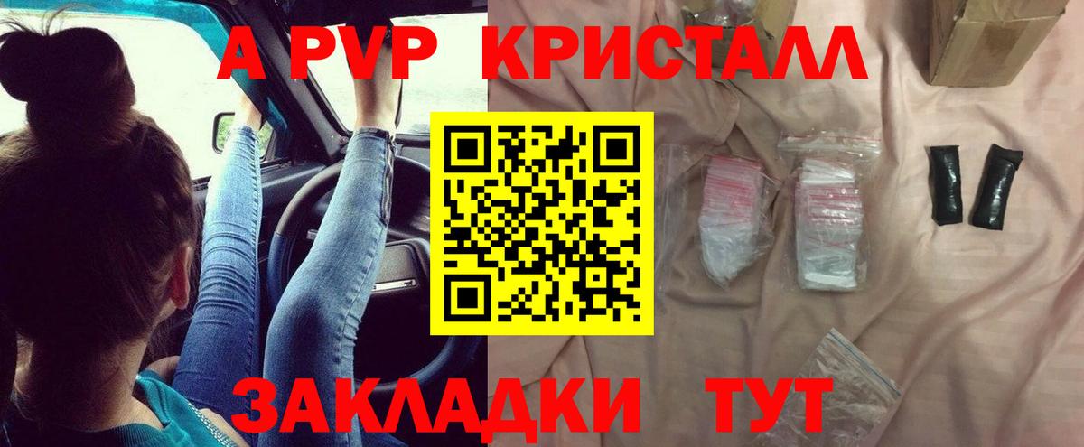 купить закладку  A PVP СК  Вход с VPN  A PVP СК  APVP крисы CK  Кушва 