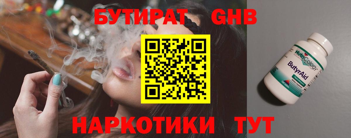 Бутират Butirat Кушва