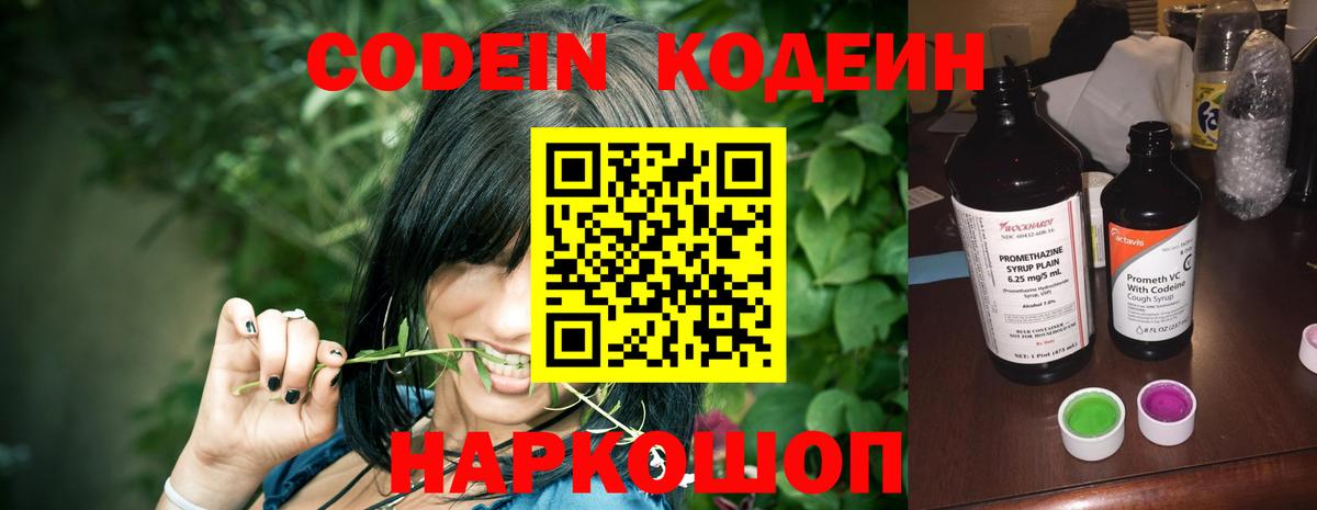 Кушва  Кодеин Purple Drank  Кодеин Purple Drank  Вход с VPN 