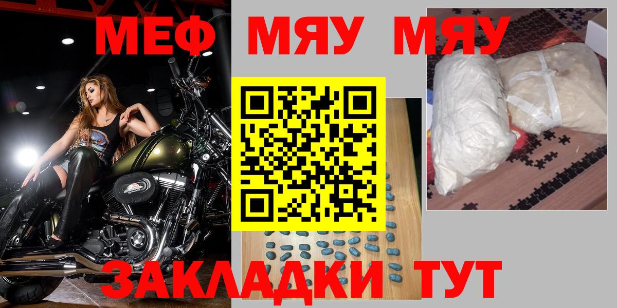Меф мяу мяу мука Кушва