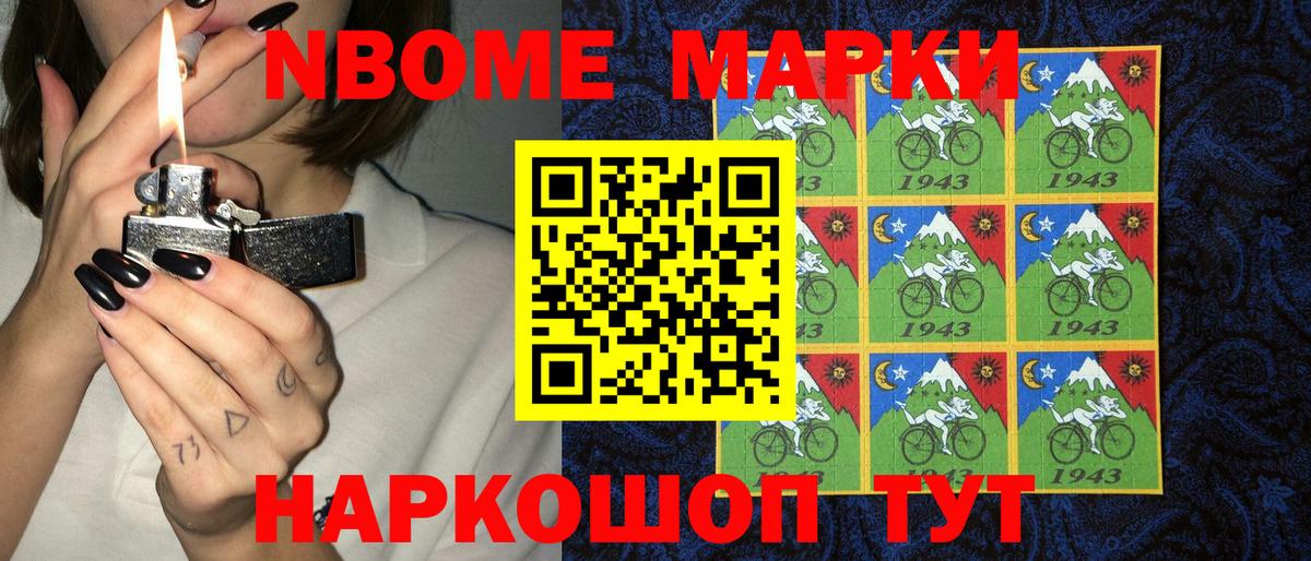 Марки 25I-NBOMe 1,5мг Кушва